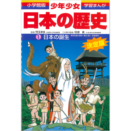 小学館版学習まんが 少年少女・日本の歴史 ｜ジャパンナレッジSchool