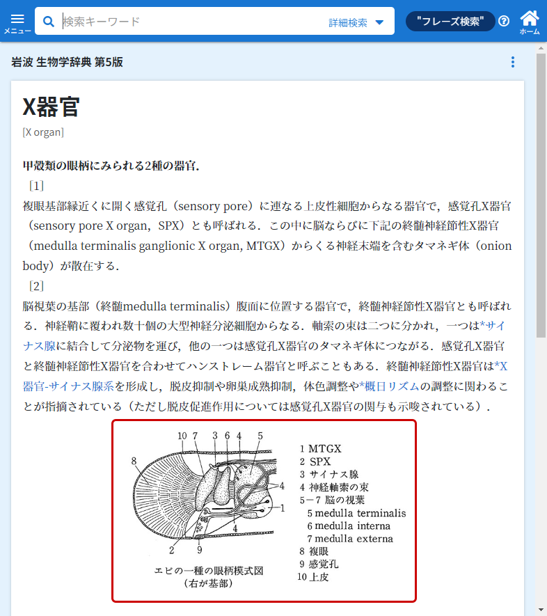 岩波 生物学辞典 第5版 ｜ジャパンナレッジSchool