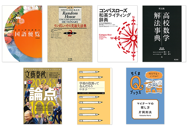 ジャパンナレッジSchool2024年度新規搭載コンテンツの書籍画像