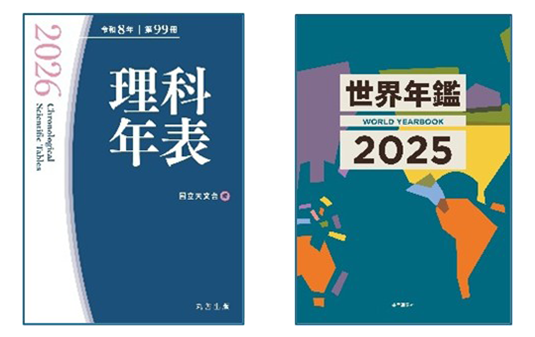 ジャパンナレッジSchool 2026年度新規搭載コンテンツの書籍画像
