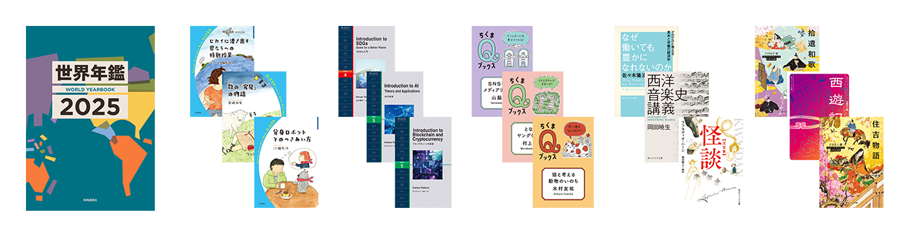 ジャパンナレッジSchool 2026年4月新規および追加搭載コンテンツの書籍画像