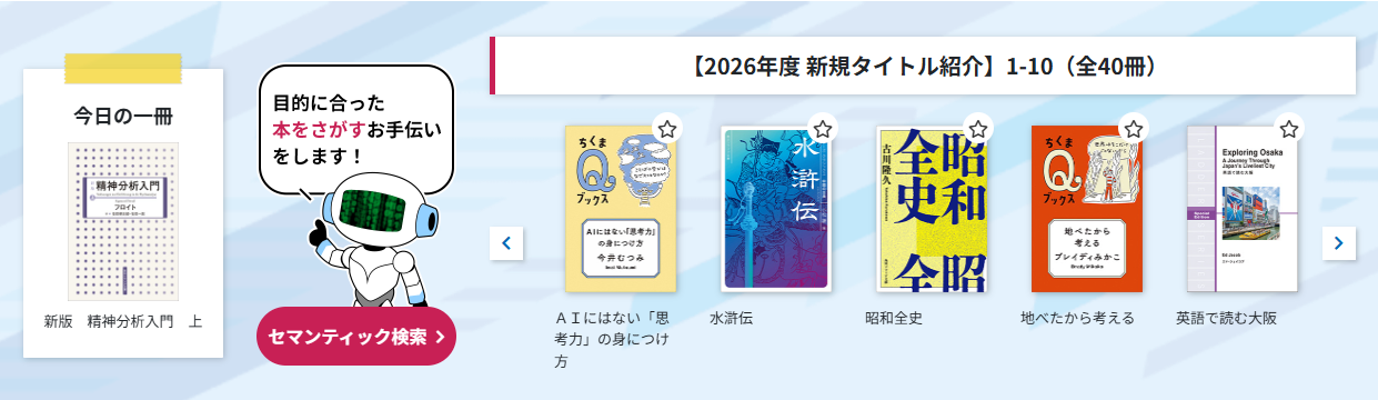 新書・文庫本棚の新規タイトル紹介画像