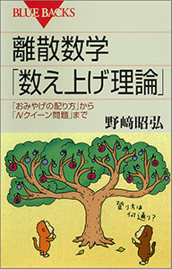 離散数学「数え上げ理論」