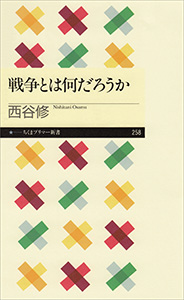 戦争とは何だろうか