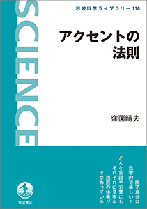 アクセントの法則