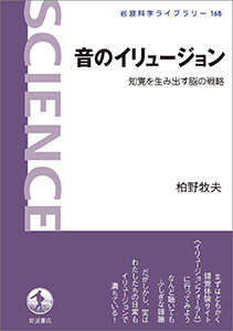 音のイリュージョン