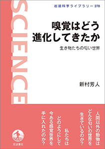 嗅覚はどう進化してきたか