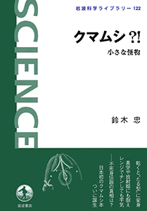 クマムシ?!