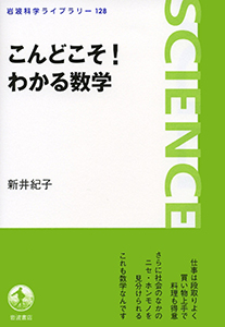 こんどこそ！わかる数学