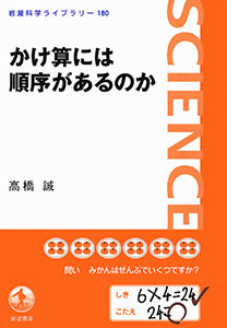 かけ算には順序があるのか