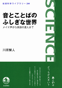 音とことばのふしぎな世界