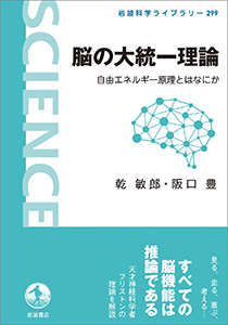 脳の大統一理論