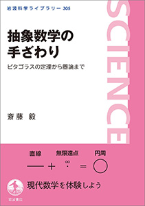 抽象数学の手ざわり