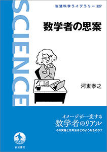 数学者の思案