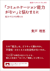 「コミュニケーション能力がない」と悩むまえに