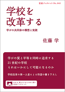 学校を改革する