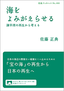 海をよみがえらせる