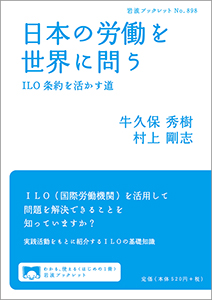 日本の労働を世界に問う