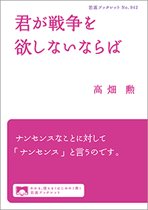 君が戦争を欲しないならば