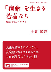 「宿命」を生きる若者たち