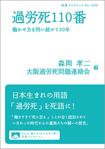 過労死110番