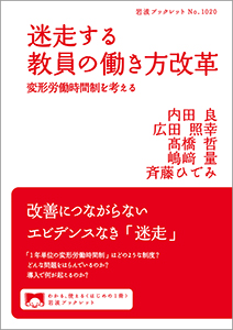 迷走する教員の働き方改革