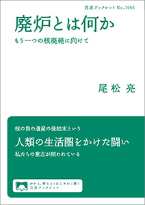 廃炉とは何か