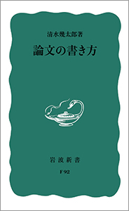 論文の書き方