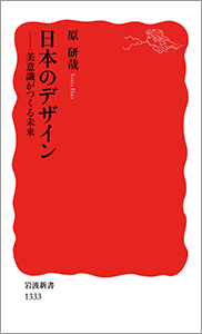 日本のデザイン