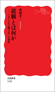 就職とは何か