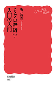 ミクロ経済学入門の入門