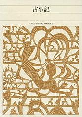古事記