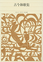 古今和歌集