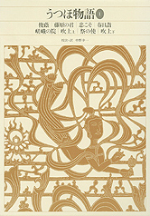 うつほ物語