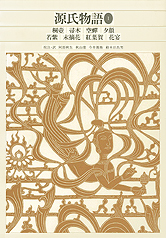源氏物語