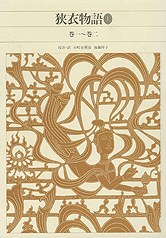 狭衣物語