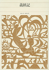 義経記